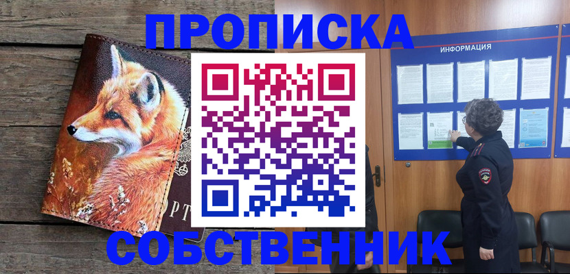 прописка для работы в Тейково