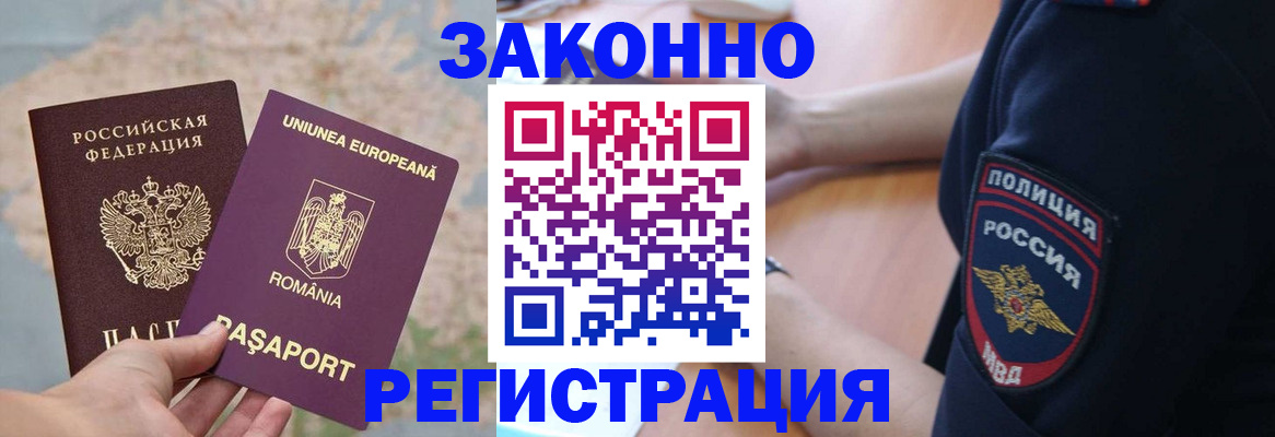 временная регистрация для школы в Тейково